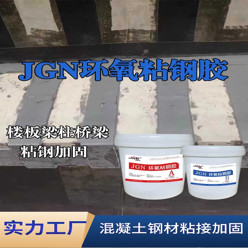 犍为JGN环氧粘钢胶