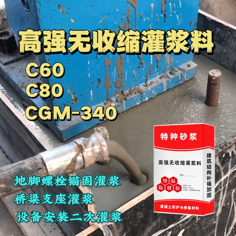 犍为灌浆料施工需要振捣吗？